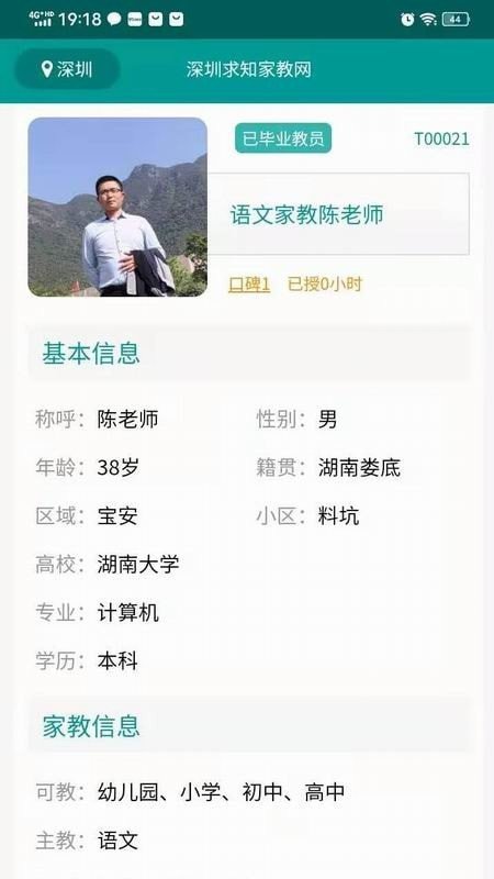 求知家教图4