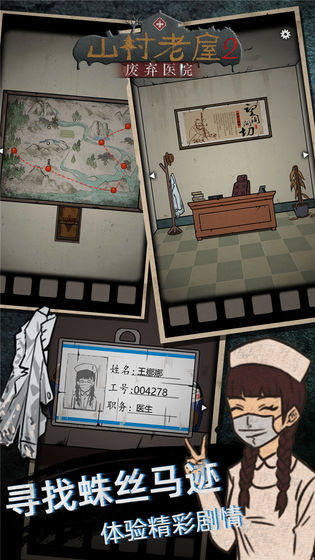 山村老屋2之废弃医院(附攻略)下载-山村老屋2之废弃医院内购破解下载