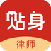 贴身律师app