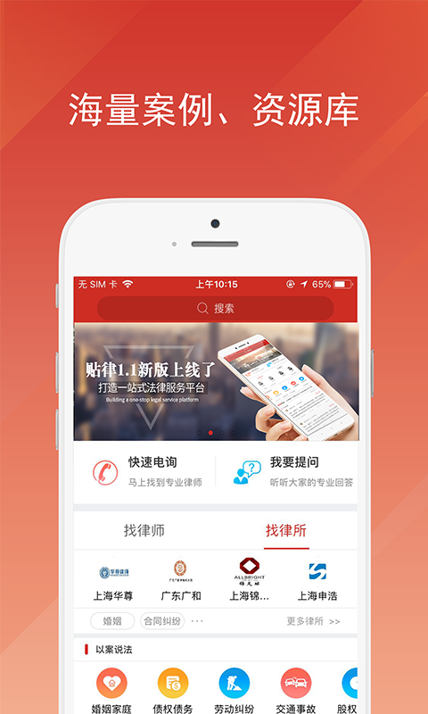 贴身律师app图1