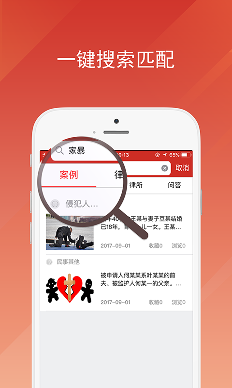 贴身律师app图2