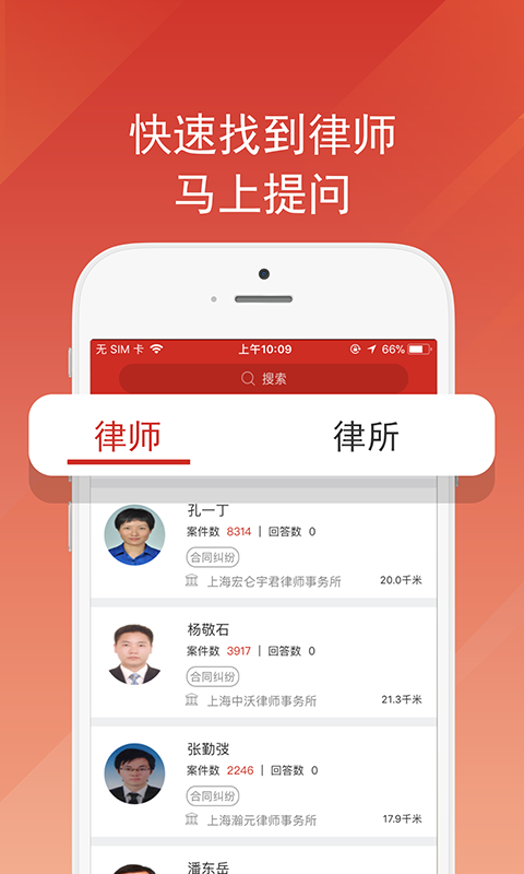 贴身律师app图3
