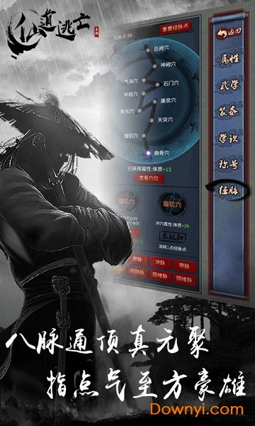仙道逃亡小米客户端图1