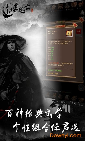 仙道逃亡小米客户端图2