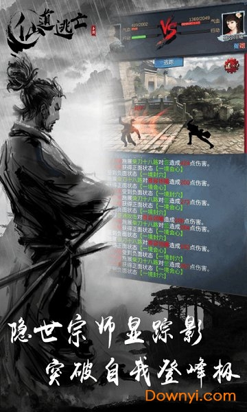 仙道逃亡小米客户端图3