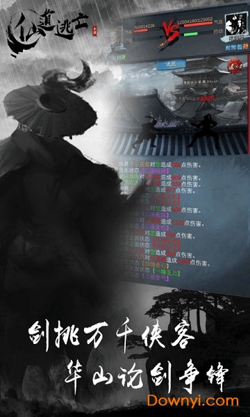 仙道逃亡小米客户端图4