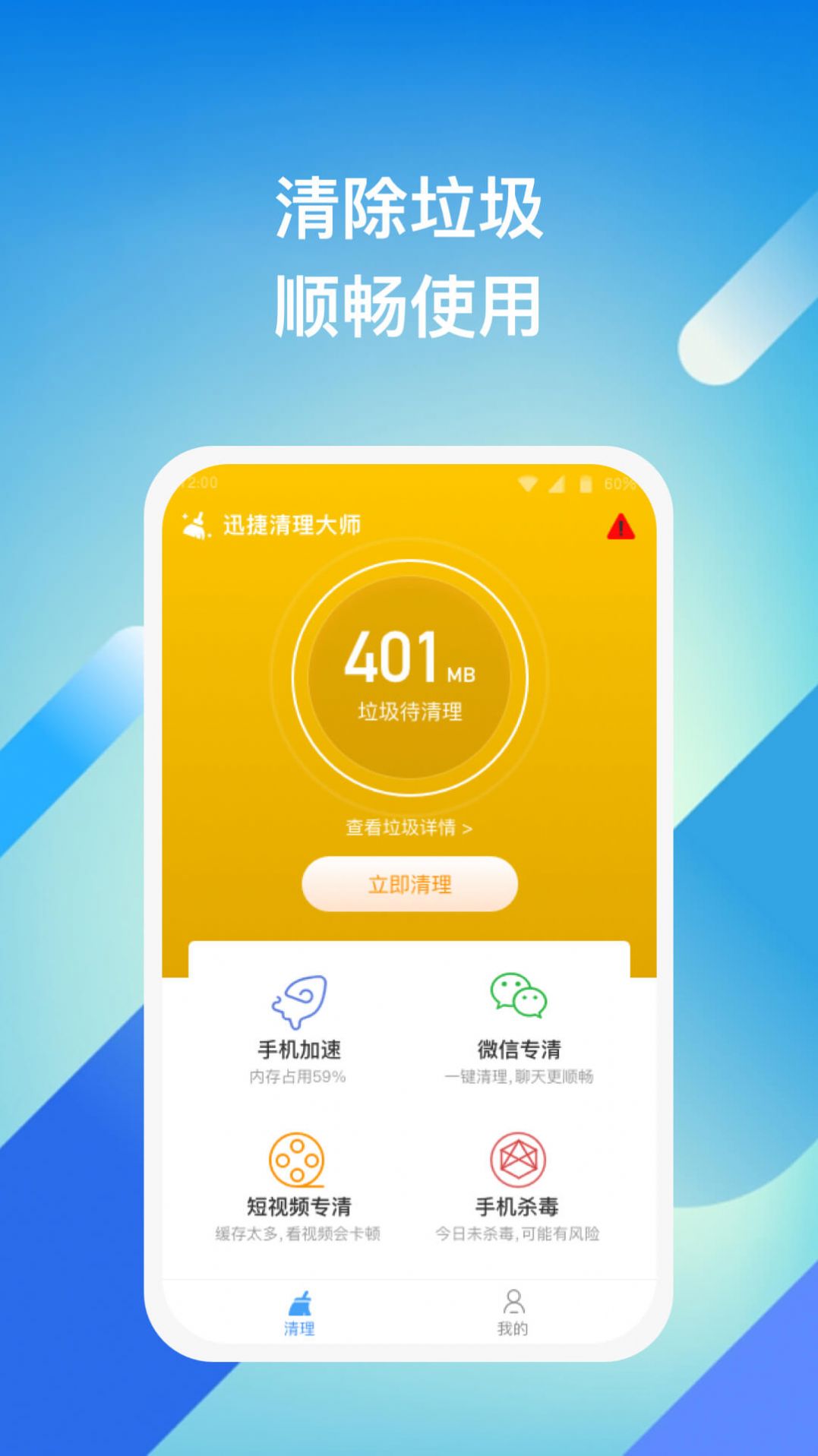 迅捷清理大师图2