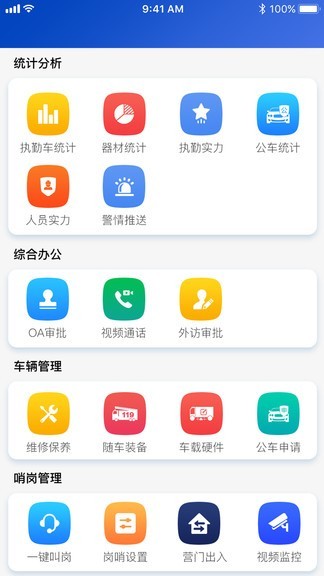 智慧消防队app图4