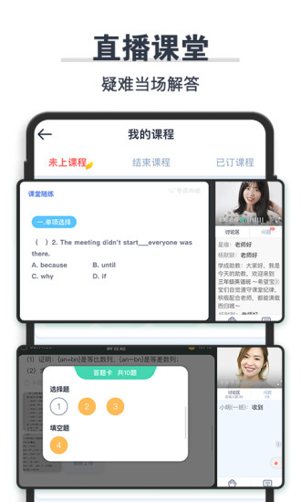 学成网课截图1