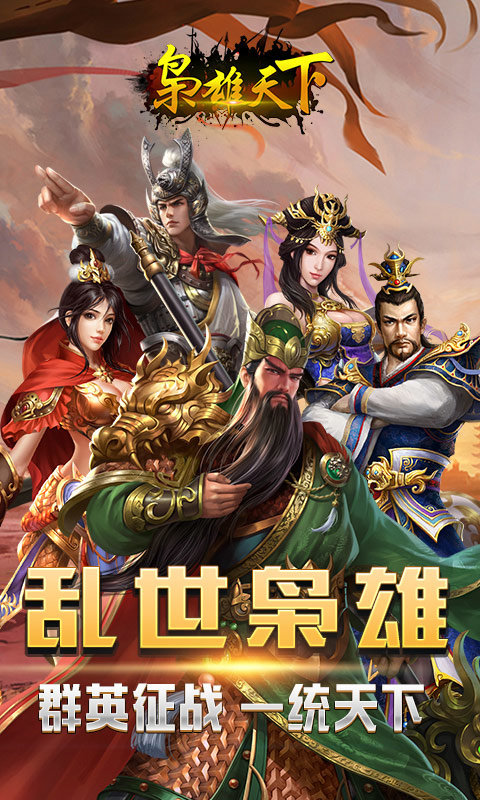 枭雄天下折扣版图2