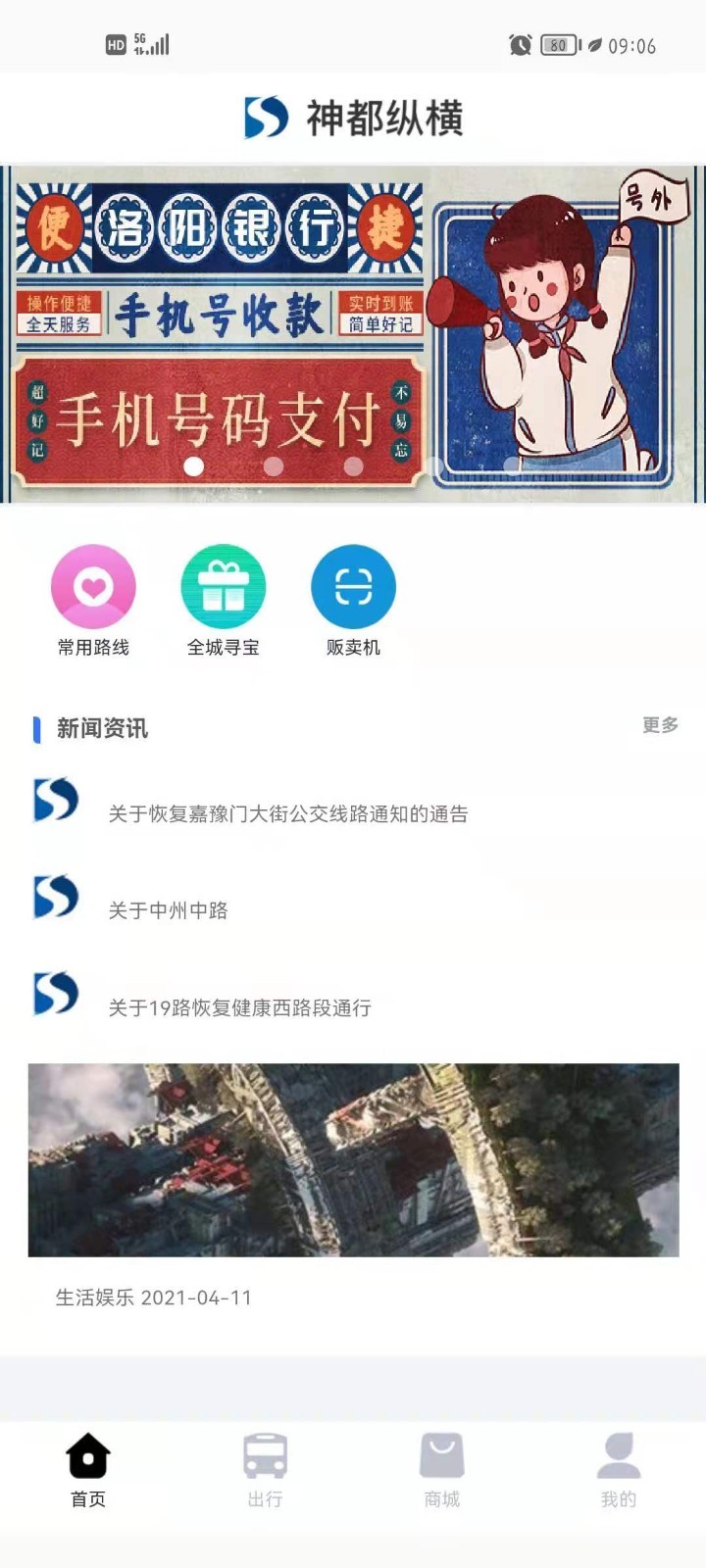 神都纵横图3