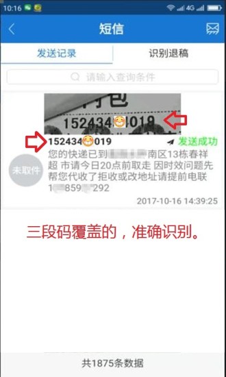 快递逸图2