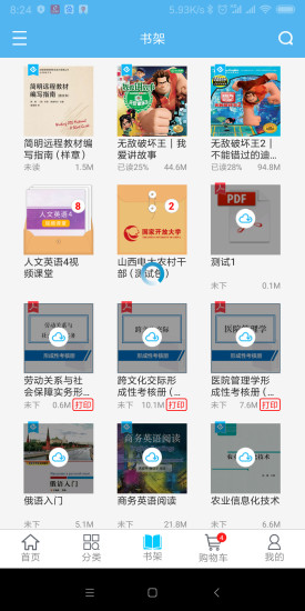 开放云书院app最新版下载截图1