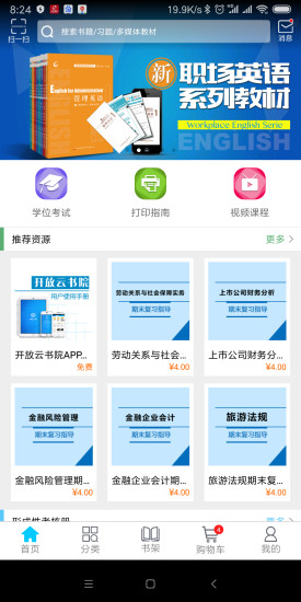 开放云书院app最新版下载截图4