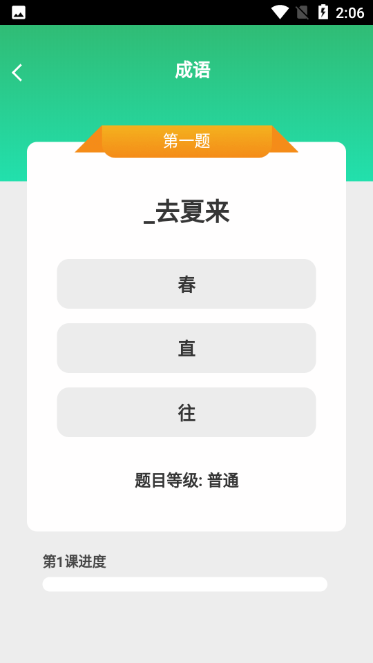 成语小博士最新红包版图2