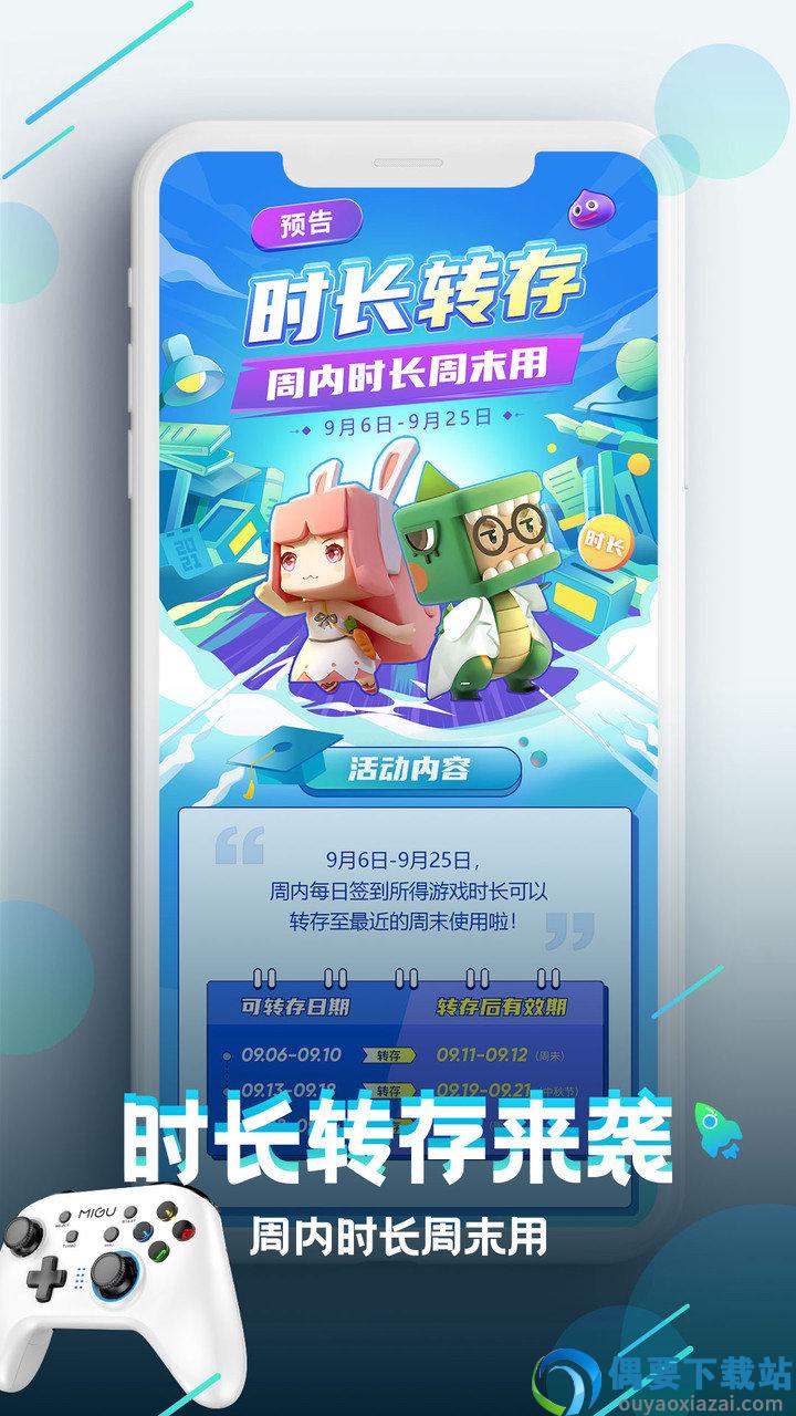 咪咕快游5G官方版-1