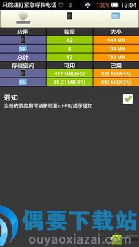 应用搬家SD-2