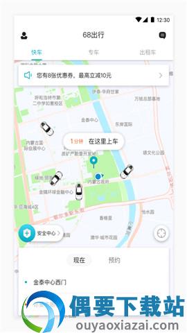 68出行截图1