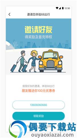 68出行截图4