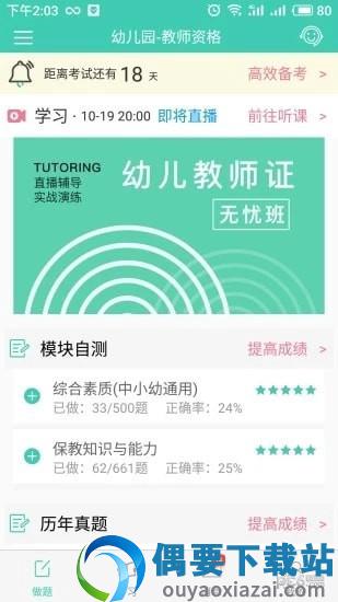 中软教师资格证图2