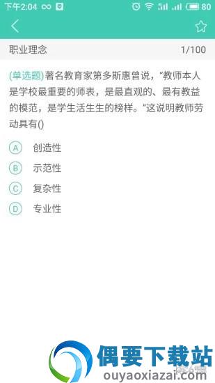 中软教师资格证图3