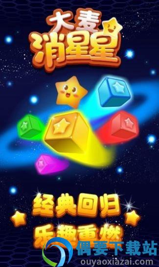 大麦消星星图1