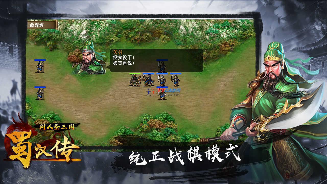 同人圣三国蜀汉传手游图2