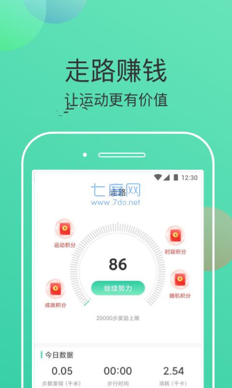走步有米红包版图2