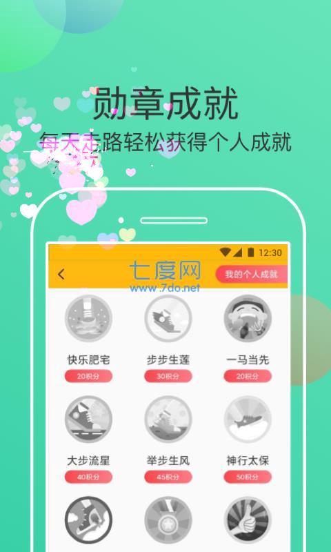 走步有米红包版图3