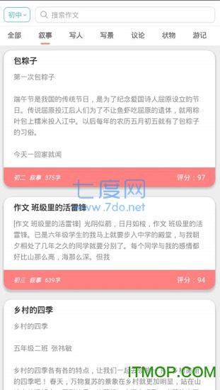 作文学习系统图3