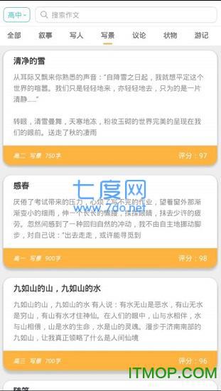 作文学习系统图1