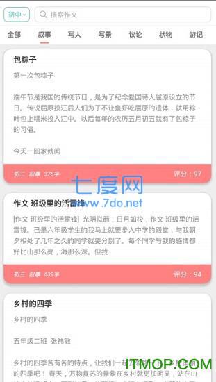 作文学习系统图2