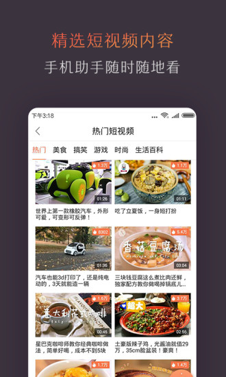风行电视助手图3