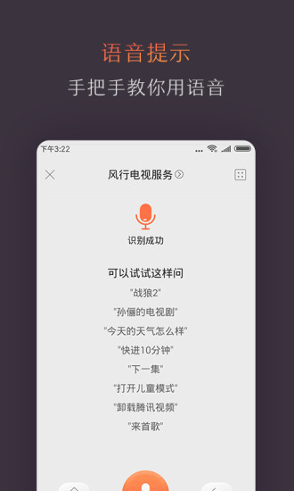 风行电视助手第3张截图