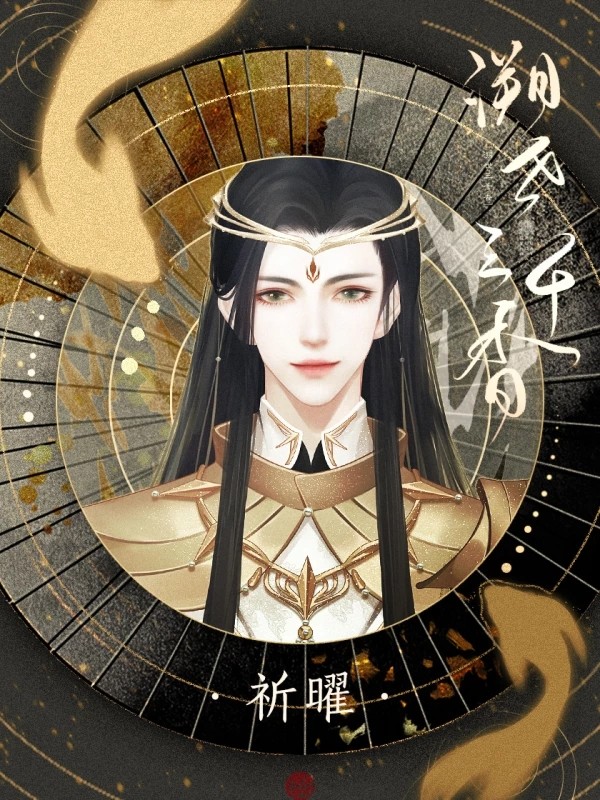 溯世三千香破解版图2