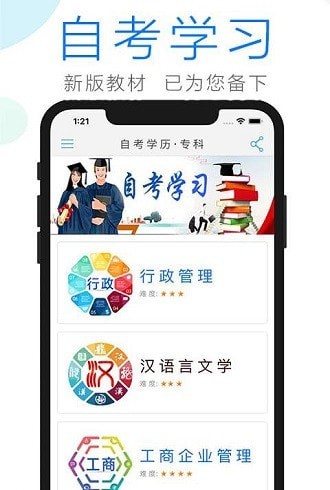 自考学习图1