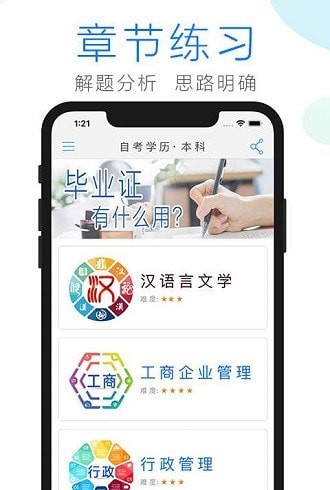 自考学习图3