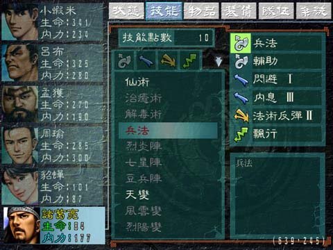 三国群侠传图3