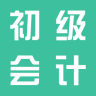 会计考试GO题库