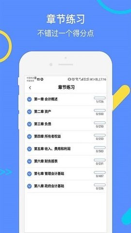 会计考试GO题库图1