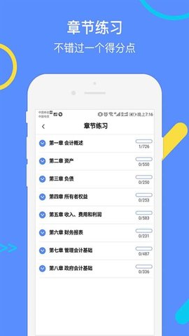 会计考试GO题库图2