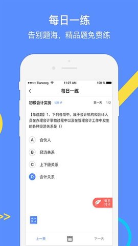 会计考试GO题库图3