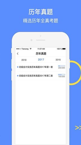 会计考试GO题库图4