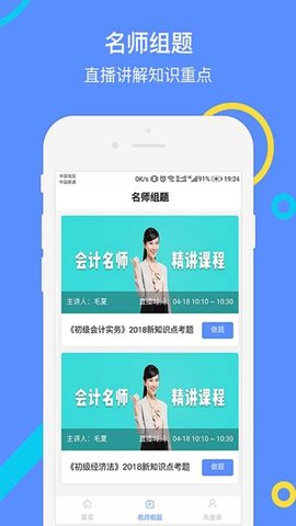 会计考试GO题库图5