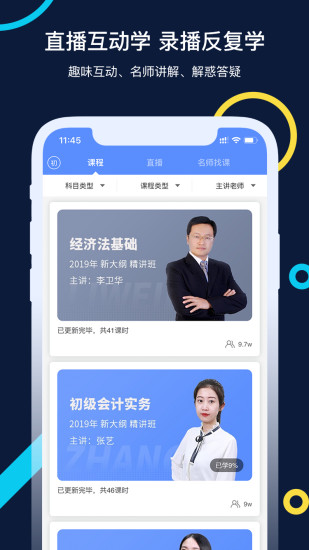会计考试GO题库 app 会计考试GO题库官方版