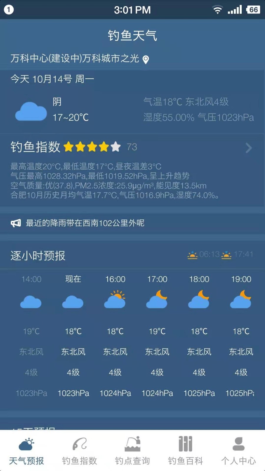 钓鱼天气预报图1