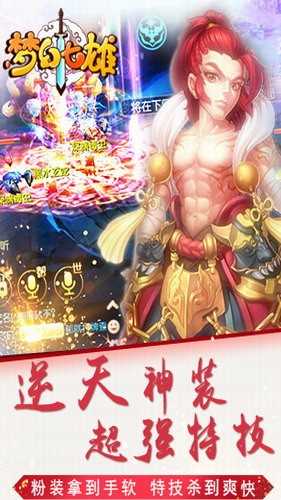 梦幻七雄图1