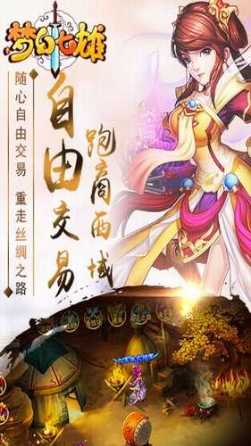梦幻七雄图3