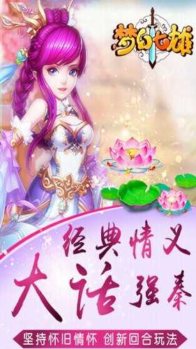 梦幻七雄图4