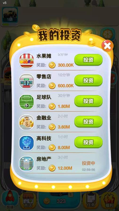车位大亨红包版图2